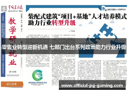 零售业转型迎新机遇 七部门出台系列政策助力行业升级