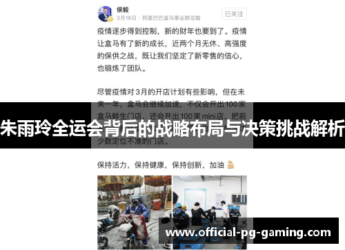 朱雨玲全运会背后的战略布局与决策挑战解析 朱雨玲全运会背后的战略布局与决策挑战解析