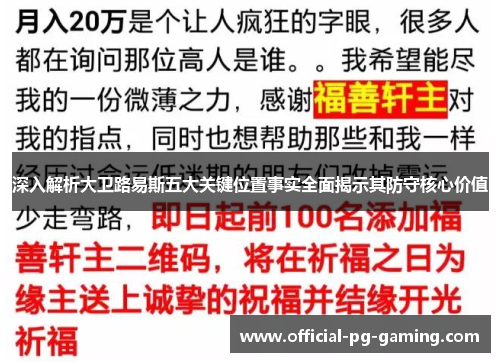 深入解析大卫路易斯五大关键位置事实全面揭示其防守核心价值